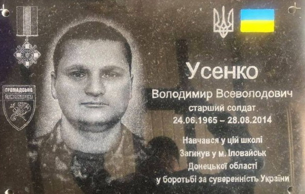 Відкриття меморіальної дошки на честь героя АТО Володимира Усенка. Фото із сайту Харківської міськради